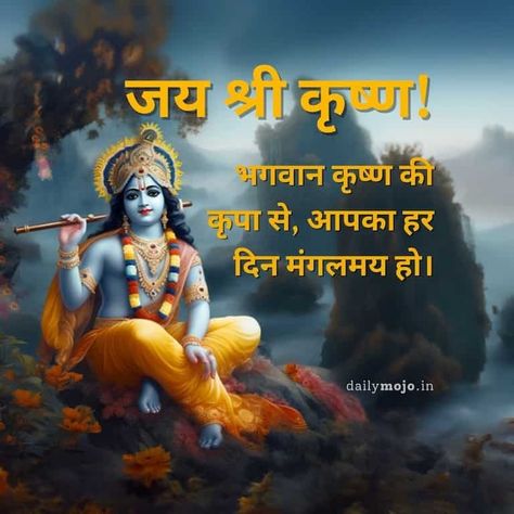 Jai Shree Krishna, Radhe Radhe Good Morning Quotes Images Radhe Radhe Good Morning Quotes, Jai Shree Krishna Good Morning, Shree Krishna Images, Radhe Radhe Good Morning, Krishna Good Morning, Good Morning Krishna, Shree Radhe, Morning Quotes Images, Good Morning Quote