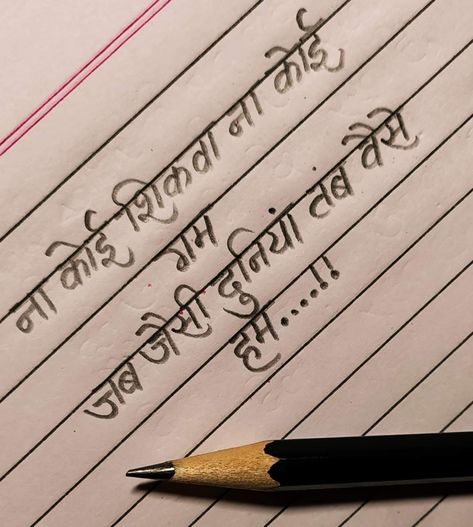 Sayeri English Hindi, Hindi Handwriting, Clear Pimples, Hindi Writing, Eternal Love Quotes, Fire Font, Good Times Quotes, How To Clear Pimples, Handwriting Examples