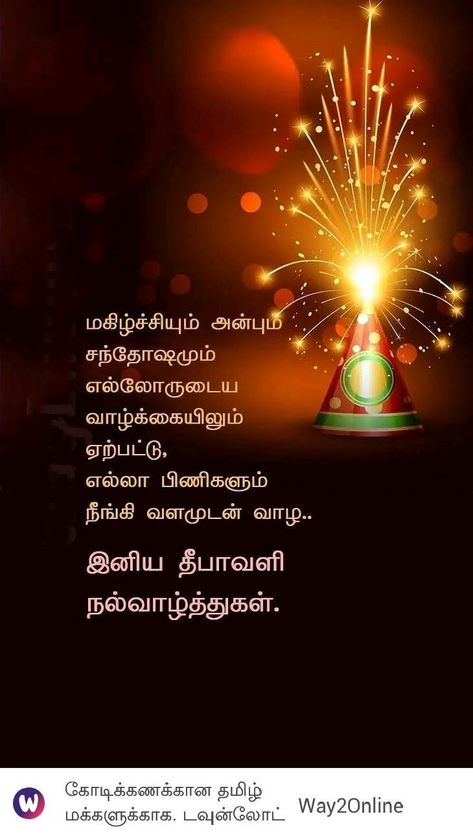 Happy Diwali Poster In Tamil, Deepavali Tamil Greetings, Diwali Wish Tamil, Deepavali Quotes In Tamil, Happy Diwali Images In Tamil, Deepavali Tamil Wishes, Diwali Wishes Messages In Tamil, Happy Diwali Wishes Tamil, Diwali Quotes In Tamil