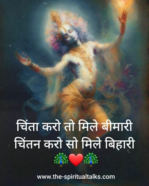 Vrindavan Quotes In Hindi, Krishna Quotes In Hindi, Goddess Quotes, Geeta Quotes, Sanskrit Quotes, Spiritual Images, Shree Radhe, Radha Krishna Quotes, Gita Quotes