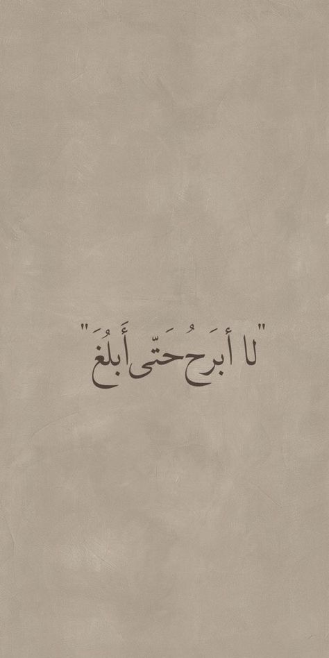 Positive Words Quotes, Creative Life Quotes, Ayat Al-quran, Islamic Quotes Wallpaper, Quotes For Book Lovers, Beautiful Quran Quotes, Insightful Quotes, Beautiful Arabic Words, Arabic Love Quotes