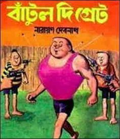 Bangla Comics, Read Comics Free, Indian Comics, Hindi Comics, Phantom Comics, Free Comic Books, Cartoon Books, Pdf Books Reading, Free Pdf Books