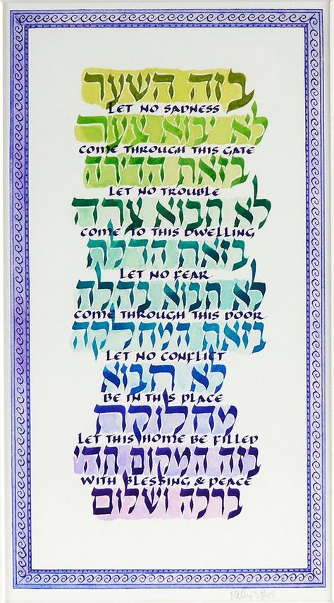 Jewish Proverbs, Hebrew Blessing, Messianic Judaism, Hebrew Prayers, English Calligraphy, Home Blessing, Jewish Home, Wooden Circle, Hebrew Letters