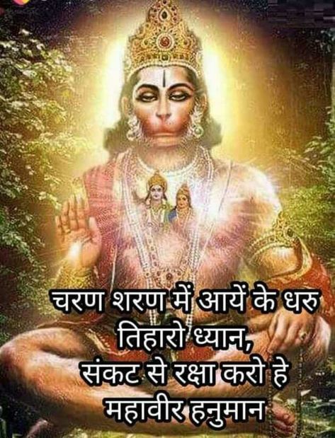 Shree Hanuman Ji, Jai Shree Hanuman, Hanuman Chalisa Mantra, Ram Navami Photo, Shree Hanuman, Dussehra Images, Happy Good Morning Images, Ram Image, Shri Ganesh Images