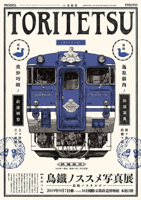 Weekly Inspiration Dose 129 - Indieground Design #graphicdesign #design #art #inspiration #illustration #railway #toritetsu #train #vintage #japanese #print #poster #flyer Kamekura Yusaku, Artsy Posters, Japan Graphic Design, Desain Buklet, Japanese Poster Design, Weekly Inspiration, Blue Train, Blue Poster, Japanese Graphic Design