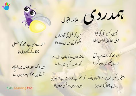 Story Writing Prompts (Poem Hamdardi) #worksheets #kidslearningpod #kids #education #urdu Poetry For Students In Urdu, Allama Iqbal Poetry In Urdu For Students, Alama Iqbal Poetry In English, Urdu Poems For Kids, Poetry Allama Iqbal, Allama Iqbal Poetry In Urdu Deep, Neural Connections, Poetry For Kids, Story Writing Prompts