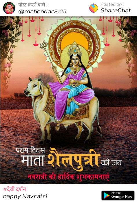 Shail Putri Maa, Devi Wallpaper Hd, Navratri Shailputri, Brahmacharini Mata, Shailputri Mata, Devi Wallpaper, Mata Wallpaper Hd, Navratri Background, Navratri Image Hd