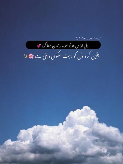 Surah Rehman, Intense Quotes, Islamic Poetry, Girly Wallpaper, Quotes Quran, Urdu Words, Cute Love Lines, Islamic Quotes Quran, Muslim Quotes