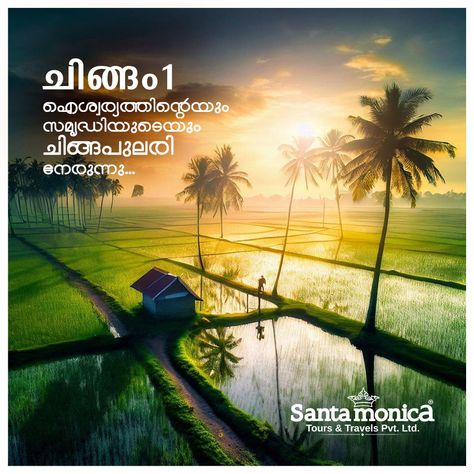 ഏവർക്കും ഐശ്വര്യത്തിന്റെയും, സമ്പദ്‌സമൃദ്ധിയുടെയും ചിങ്ങപ്പിറവി ആശംസകൾ ! #SantamonicaToursandTravels #Chingam #chingamasam #chingam1 #Malayalam #kerala #Travel #tourpackages Chingam 1, Kerala Travel, Tour Packages, Santa Monica, Kerala, Branding, Travel, Quick Saves