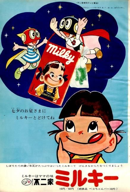 Fujiko Fujio, Peko Chan, Soft Candy, Vintage Poster Design, Japanese Pop Culture, Girl Character, Japanese Illustration, Old Advertisements, Vintage Packaging