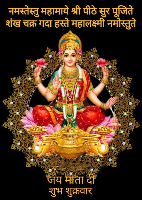 Maha Laxmi Goddesses, शुभ शुक्रवार, Maha Laxmi, Laxmi Mata, Romantic Images With Quotes, Good Morning Clips, Positive Morning Quotes, Jai Mata Di, Happy Navratri Images