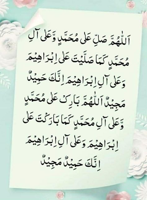 Drud Sharif Image, Drood Shareef Ibrahim, Durood Shareef On Friday, Good Thinking Quotes, Durood E Ibrahim, Drood Pak, Darood Ibrahim, Romantic Poetry For Husband, Darood Sharif