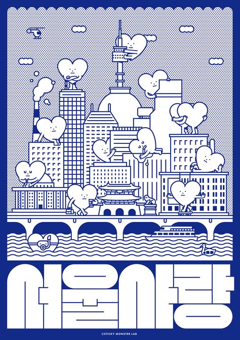 30 DESIGNERS' CITY PROJECT : SEOUL on Behance Sticky Monster Lab, Monster World, Sticky Monster, Inspiration Typographie, City Project, Japanese Poster Design, 카드 디자인, 패턴 배경화면, Creative Background