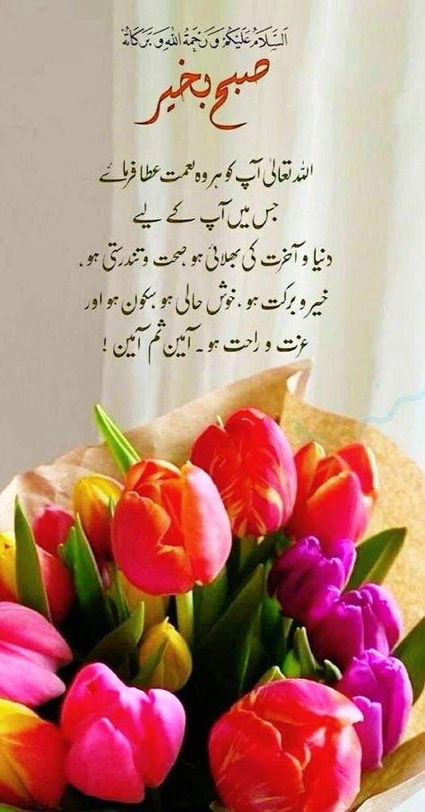 Morning Blessings In Urdu, Subh Bakhair Dua In Urdu, Subha Bakhair Dua In Urdu, Suba Bakhair, Dua Images, Subha Bakhair, Subah Bakhair, Morning Dua, Dua In Urdu