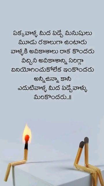 Ego Quotes In Telugu, Neethi Vakyalu In Telugu, Telugu Life Quotes Inspiring Message, Fake Family Quotes In Telugu, Life Lesson Quotes In Telugu, Languages Quotes, I Dont Care Quotes, Selfish People Quotes, Fake Family Quotes