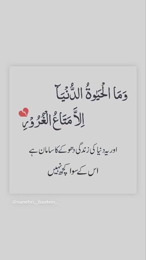 Quran Aayat Quotes, Alhumdulillah Quotes, Islamic Quotes On Marriage, Ayat Quran, Best Islamic Quotes, Feel Good Quotes, Urdu Quotes With Images, Beautiful Quotes About Allah, Very Inspirational Quotes