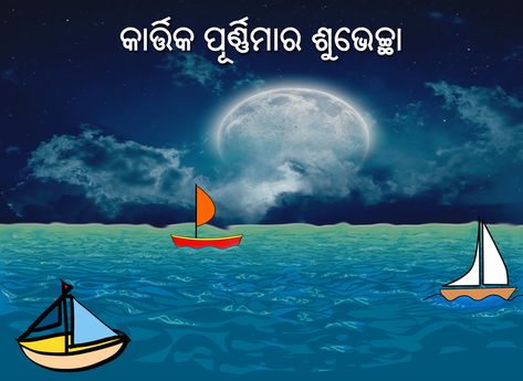 On behalf of Tecmoz Solutions, we wish you “Happy Kartik Purnima,” and pray to God for your prosperous life. May you find all the delights of life and all your dreams come true.  #happykartikapurnima #kartikpurnami #tecmoz #tecmozsolutions #odiafestival Kartik Purnima Images, Kartika Purnima Images, Happy Kartik Purnima, Hip Hop Bundle Free Fire Logo, Kartik Purnima, Odia Language, Dussehra Greetings, Birthday Wishes With Photo, Durga Mantra