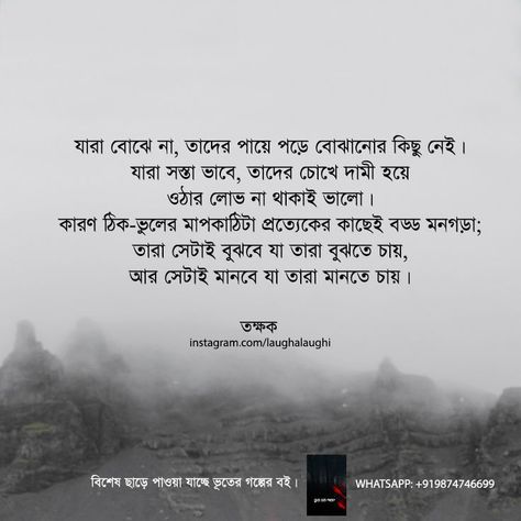 Bengali Lines, Bangla Poem, Relationship Poems, Describe Feelings, Bengali Quotes, Dad Love Quotes, Society Quotes, Bangla Love Quotes, Words That Describe Feelings