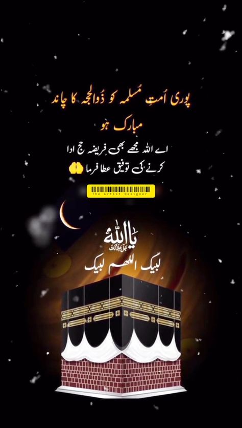 Zil Haj Chand Mubarak, Zil Hajj Ka Chand Mubarak Images, Zil Hajj Ka Chand Mubarak, Hajj Ka Chand Mubarak, Hajj Images, Chand Mubarak Image, Chand Mubarak, Zil Hajj, Mubarak Images