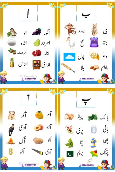 #preschool #ideazsuper #homeschool #picturebook #urdualphabets #urdukg #learnurdu #Printable #preKG Urdu Worksheets For Kg, Urdu Letters, Urdu Alphabet, Urdu Learning, Urdu Worksheets, Learn Phonics, Learn Persian, School Wall Decoration, Teaching Learning Material