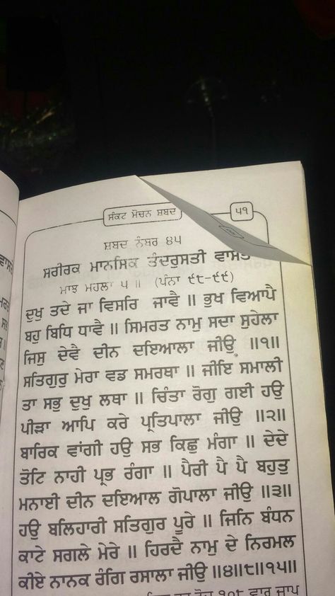 Gurdwara Snap, Sikhi Quotes, Sankat Mochan, Guru Granth Sahib Quotes, Sikh Quotes, Holy Quotes, Real Love Quotes, Interesting Facts About World, I Love You God