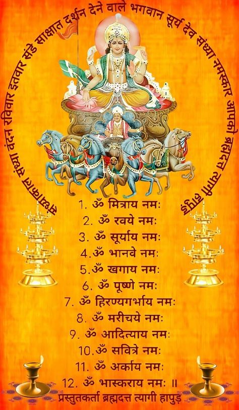 Jai Surya Dev, Surya Mantra, Surya Dev, Romantic Images With Quotes, Lord Shiva Mantra, Durga Mantra, All Mantra, Tantra Art, Brampton Ontario