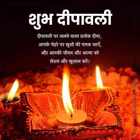 Deepawali Wishes In Hindi, Shubh Deepawali Wishes, Diwali Message In Hindi, Deepawali Wishes, Happy Diwali Wishes In Hindi, Best Diwali Wishes, Diwali Wishes Messages, Diwali Wishes In Hindi, Happy Diwali Photos