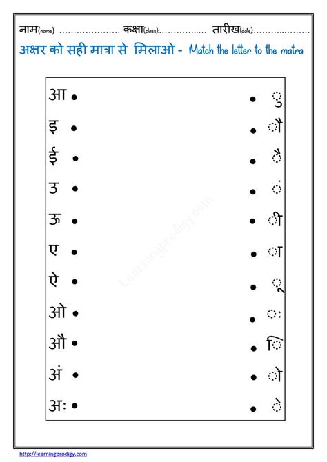 Match the Matras. Easy worksheet to learn Hindi matras. Hindi Matras Worksheets, Hindi Worksheets For Beginners, Marathi Alphabets Worksheets, Ukg Hindi Worksheets Matra, Hindi Matra Worksheets For Grade 1, 1st Class Hindi Worksheet, Ukg Hindi Worksheets, Matra Worksheet In Hindi, Hindi Worksheets For Kg