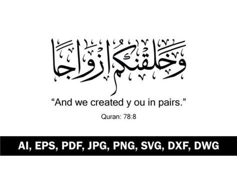 And He Created You In Pairs Calligraphy, And We Created You In Pairs Quran, We Created You In Pairs Quran, And We Created You In Pairs, And We Created You In Pairs Calligraphy, Arabic Calligraphy Png, Verses Calligraphy, Post Editing, Married Quotes