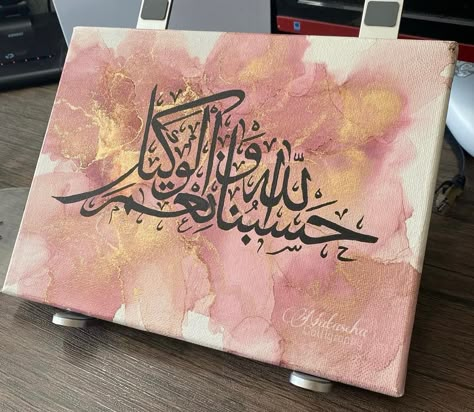 Pink Arabic Calligraphy, Ayat Calligraphy Islamic Art, Islamic Calligraphy Background Ideas, Islam Sketch, Arabic Calligraphy Ideas, Ayat Calligraphy, Flower Petal Art, Arabic Calligraphy Painting, Islamic Art Canvas