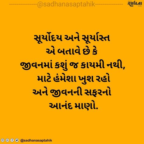 Motivational Stories, Gujarati Quotes, My Photo Gallery, Good Life Quotes, Good Thoughts, Morning Quotes, Good Morning Quotes, Business Man, Lamborghini