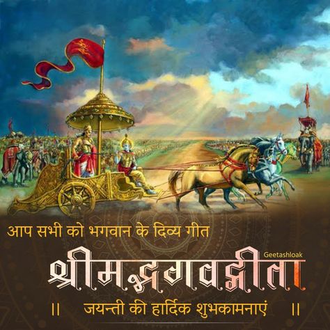 Geeta Jayanti Images, Geeta Jayanti, Gita Jayanti, Bhagwad Gita, Bhagwat Geeta, Festival Wishes, Sanskrit Quotes, Lord Shiva Family, Krishna Photo