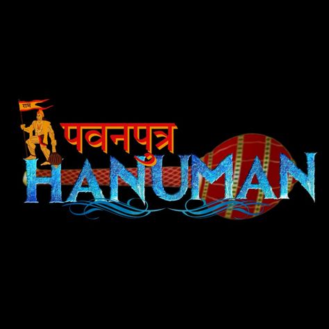 Ashish Guru Goswami Hanuman Name Logo, Hanuman Name Png, Hanuman Logo, Mataji Photo, Thank You Wallpaper, Army Wallpapers, Indian Army Wallpapers, Friend Love Quotes, Rama Image