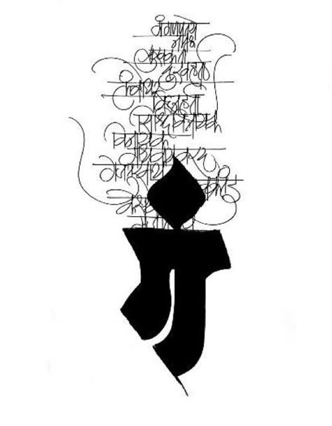 Devanagari calligraphy by Achyut Palav Devanagari Calligraphy, Hindi Calligraphy Fonts, Marathi Calligraphy Font, Calligraphy Letters Alphabet, Hindi Calligraphy, Ganesha Drawing, Marathi Calligraphy, Calligraphy I, Shiva Tattoo Design