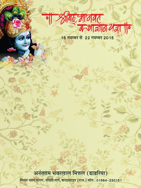 Shrimad Bhagwat Katha Invitation Card Bhagvat Katha Invitation Card, Bhagwat Katha Poster, Bhagwat Katha Background, Bhagwat Katha Invitation Card, Hanuman Chalisa Book, Horse Wedding Photos, Shrimad Bhagwat Katha, Bhagvat Geeta, Independence Day Hd