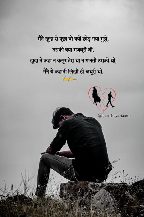 Shayri Background Pic, Sed Pic, Romantic Images With Quotes, Hindi Attitude Quotes, Album Layout, Love Story Video, Cute Love Photos, Appreciate Life Quotes, Birthday Quotes Funny For Him