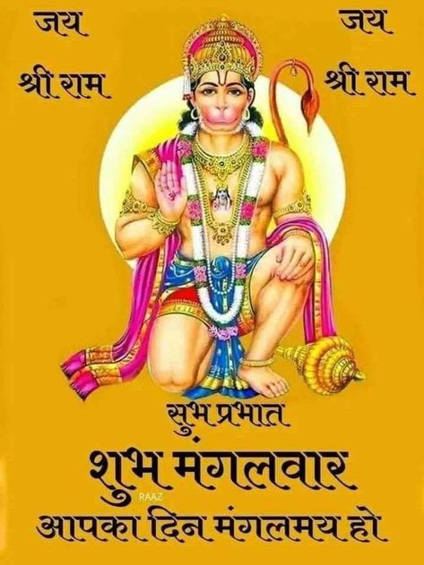 Shri Hanuman Ji, Hanuman Chalisa Pdf, Shubh Mangalwar, Good Morning Tuesday Wishes, Good Morning Hindi Messages, Good Morning Tuesday Images, Good Morning Clips, Good Morning Happy Monday, Good Morning Tuesday