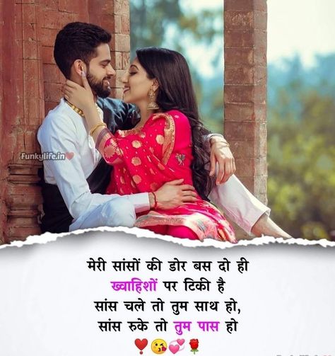 Love Sayri Hindi Romantic For Husband, Cute Love Lines In Hindi, Love Shayri In Hindi Romantic, Shayri Hindi Romantic For Him, Love Shayari For Her, Love Thoughts In Hindi, Shayari For Her, Lines For Husband, Sayri Hindi Love