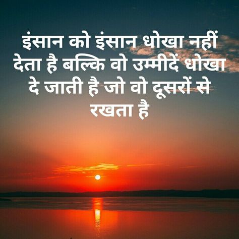 Umeed Quotes In Hindi, Umeed Quotes, Love Shayari Quotes, Love Shayari Status, Shayari Motivational, Mood Off Quotes, Indian Quotes, Status Shayari, Buddha Life