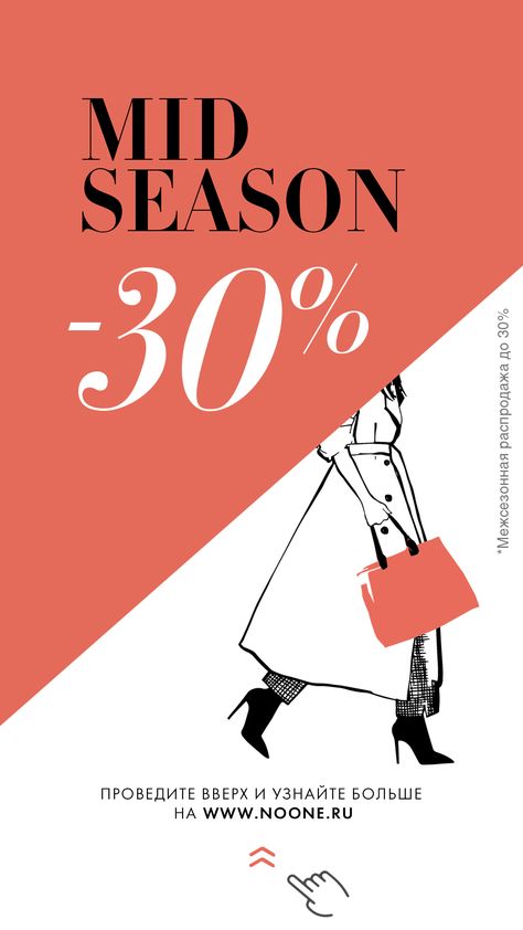 Mid Season Sale 30%  banner with my illustration Mid Season Sale Design, Sale Graphic, Banner Sample, Mid Season Sale, Sale Ideas, Fall Sale, Image Ideas, Autumn Sales, Sale Banner