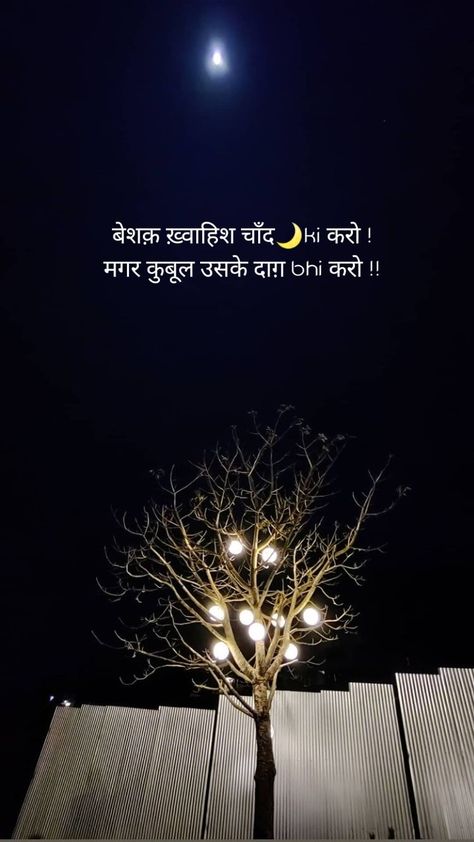 Hindi 2 Line Shayari, Shayari On Moon In Hindi, Shayri On Moon In Hindi, Moon Shayri Hindi, Chaand Shayari In Hindi, Gulzar Shayari On Moon, Aesthetic Traditional Captions In Hindi, Short Hindi Captions For Instagram, Hindi Shayari Captions For Instagram