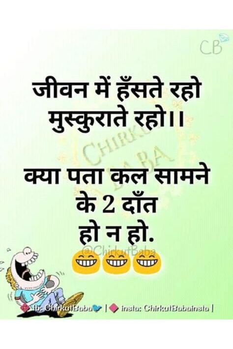 Joke In Urdu, For Status, Funny Sarcastic Quotes Humor, Chutkule In Hindi, Funny Chutkule, Funny Status Quotes, Funny Quotes In Hindi, Crazy Jokes, Hilarious Videos