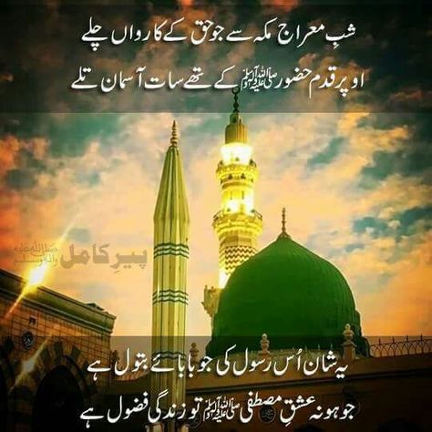 Shabe Meraj, Muharram Poetry, Rabi Ul Awal, Jumma Mubarak Quotes, Medina Mosque, Jumma Mubarak Images, Poetry Photos, Iqbal Poetry, Best Islamic Images