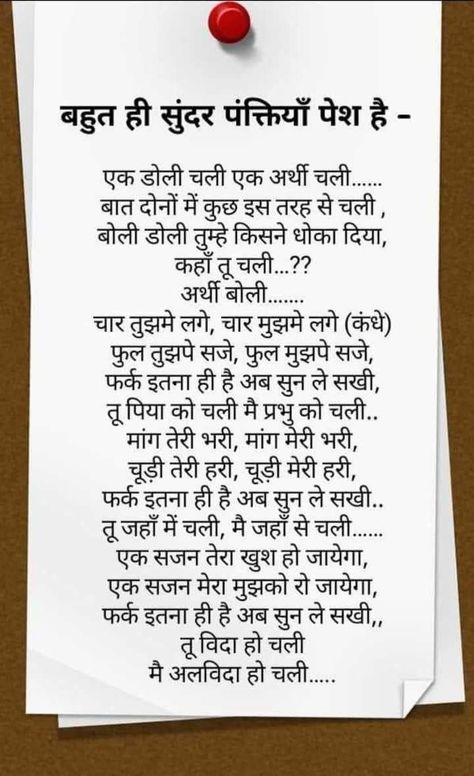 Saraswati Vandana, Hindi Literature, Motvational Quotes, Hindi Kavita, Good Times Quotes, Hindi Poems, Hindi Alphabet, Motivational Poems, Good Jokes To Tell