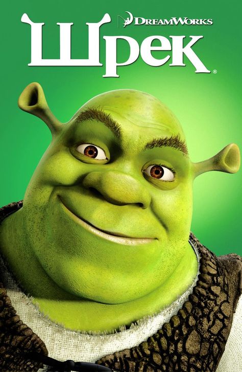 Shrek Dreamworks, Animated Movie Posters, Movie Poster Frames, Dreamworks Movies, Eddie Murphy, Tv Series Online, Movie Covers, Dreamworks Animation, Shrek