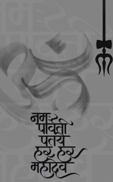 Shivaya Wallpaper, Om Namah Shivaya Wallpaper, Mahadev Dp, Shiv Quotes, Devanagari Calligraphy, Navratri Devi Images, Instagram Logo Transparent, Humanity Quotes, Shiva Songs