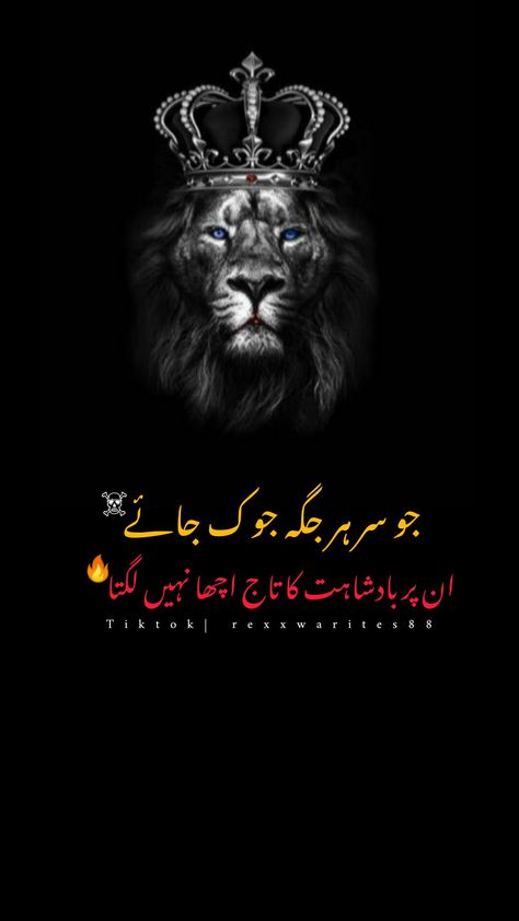 King Attitude Quotes, Edit Quotes, Imran Khan Photos, Dear Zindagi Quotes, Tough Quote, Green Screen Photo, 1 Line Quotes, Divine Proportion, Inspirational Quotes In Urdu