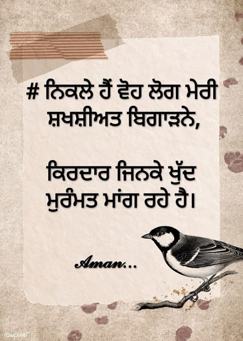 Punjabi Quotes On Life Lessons, Attitude Punjabi Quotes, Waheguru Quotes Punjabi, Quotes In Punjabi, Quotes Punjabi, Sabar Quotes, Motvational Quotes, Inspirtional Quotes, Guru Quotes