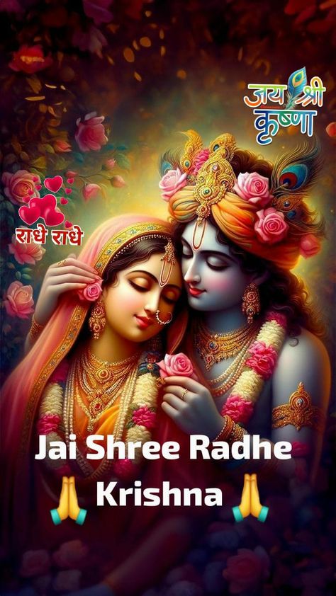 Jai Shri Krishna, Happy Good Morning Images, राधे राधे, Dont Touch My Phone Wallpaper, Good Morning Flowers Gif, Jai Shree Krishna, Flowers Gif, Krishna Janmashtami, Shri Krishna