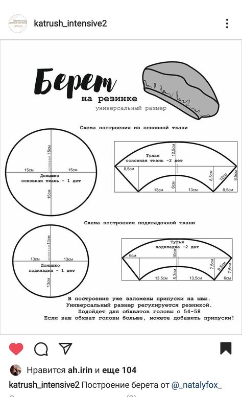 French Hat Pattern, Beret Hat Pattern Sewing, Beret Hat Pattern, French Hat, Beret Pattern, Sewing Hats, Sewing Templates, Hat Patterns To Sew, Sewing Clothes Women